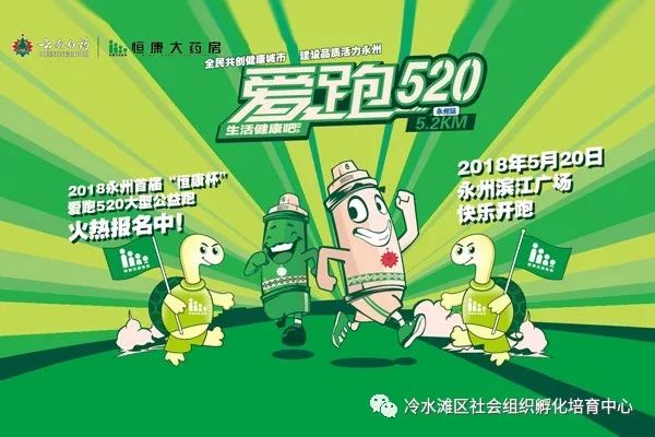 为爱奔跑 永州首届“恒康”爱跑520公益活动火热报名中