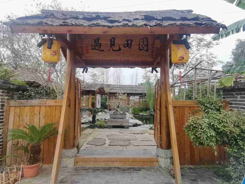 遇见田园休闲农庄