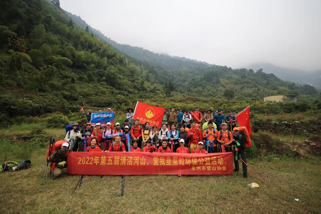 第五届清洁河山，爱我韭菜岭环保公益活动圆满完成