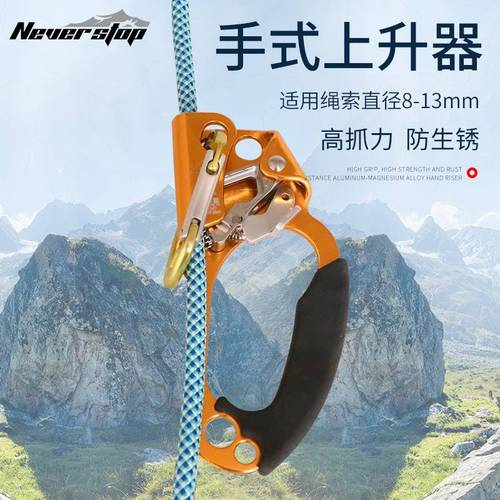 手式上升器