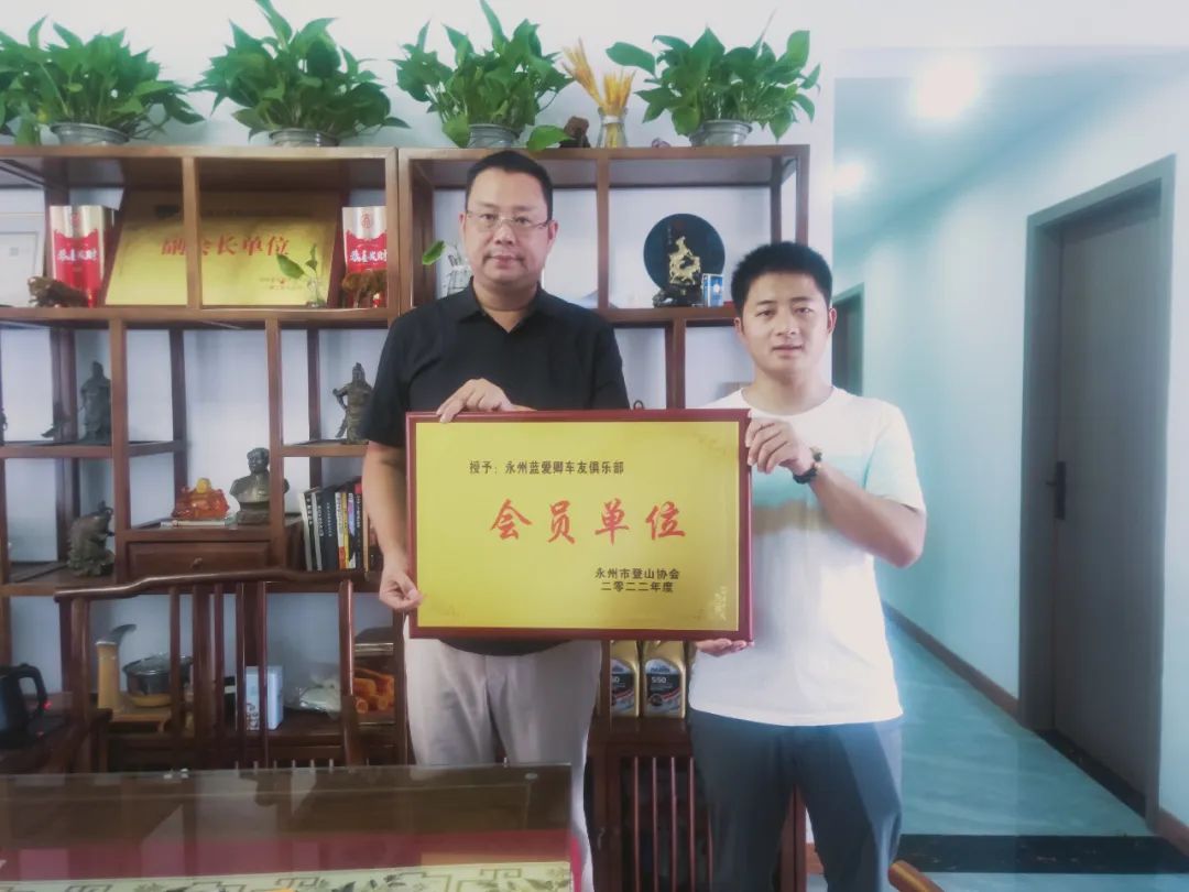 永州蓝爱卿车友俱乐部