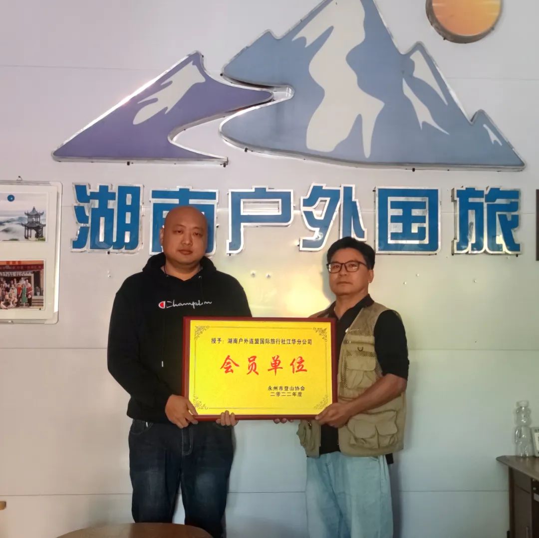 湖南户外连盟国际旅行社江华分公司