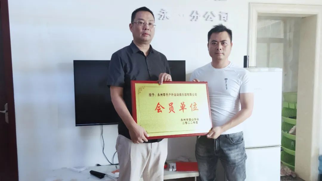 永州市牵手户外运动俱乐部有限公司