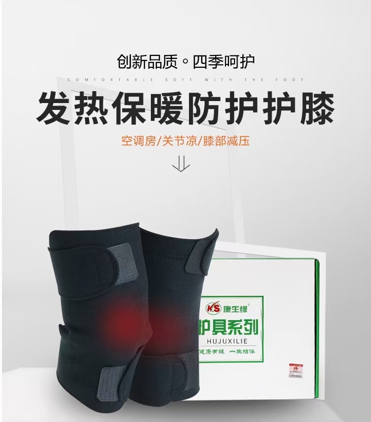 护膝