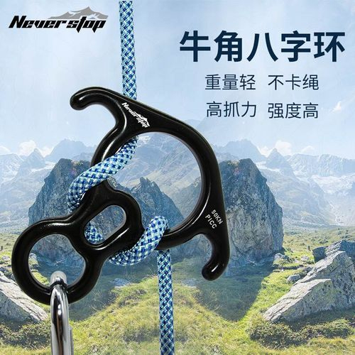 牛角八字环下降保护器
