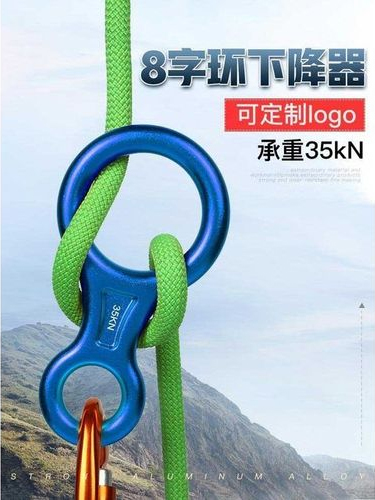 8字环下降保护器