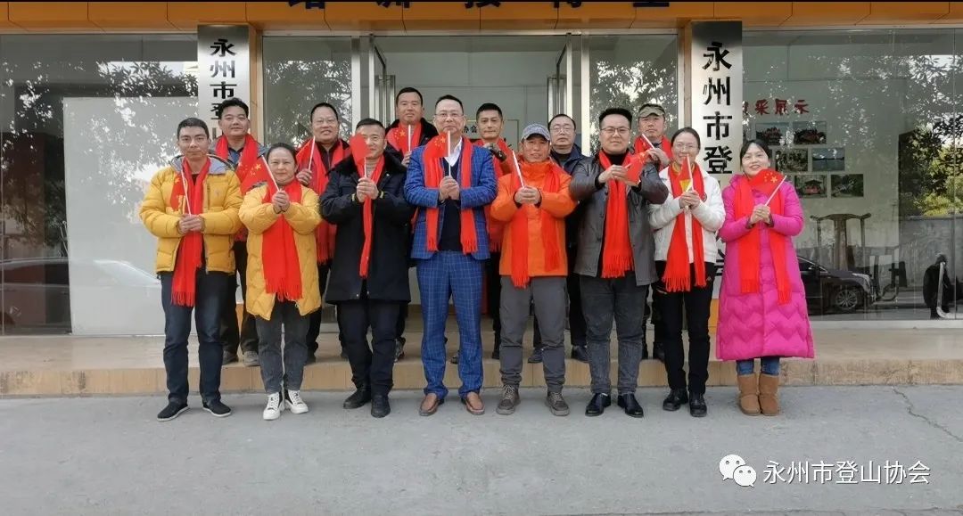 恭贺新春｜永州市登山协会给全市人民拜年!