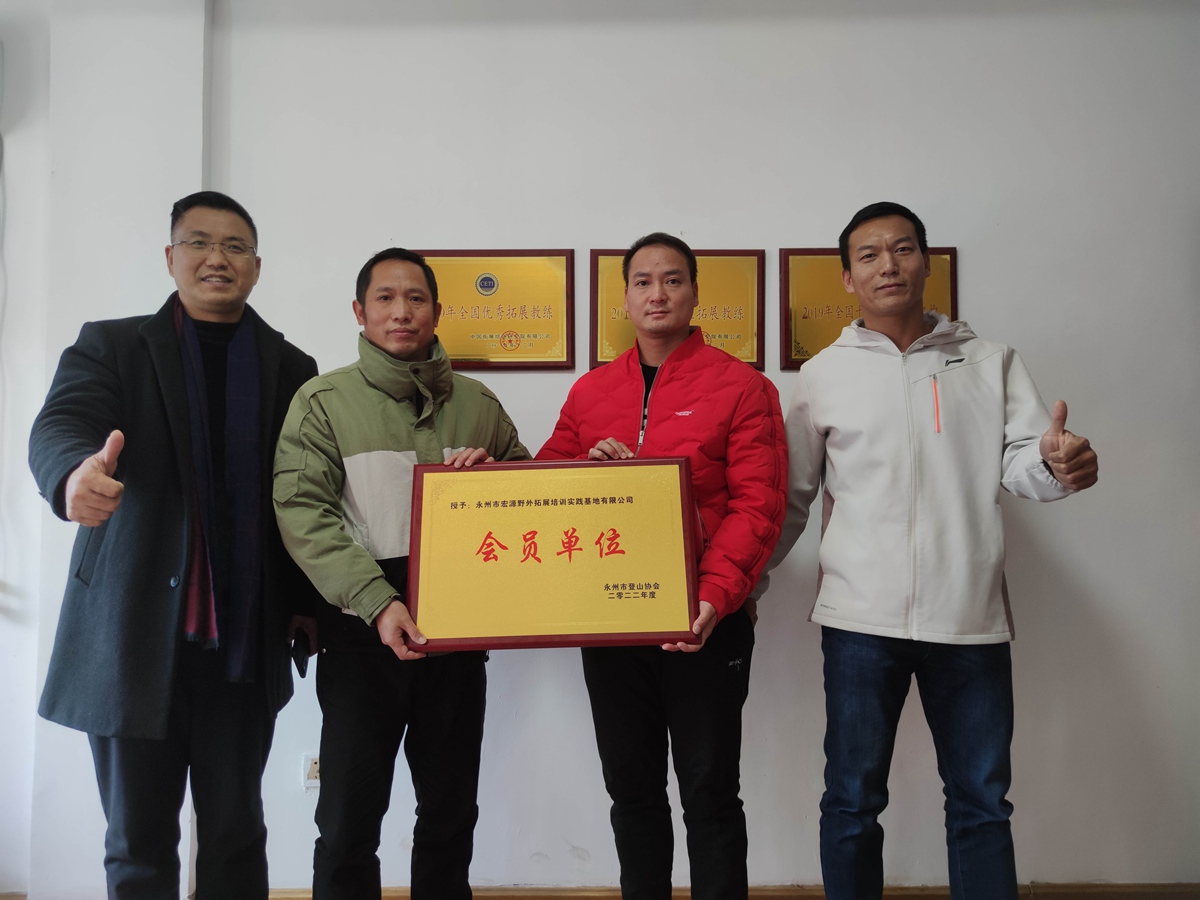 永州市宏源野外拓展培训实践基地有限公司
