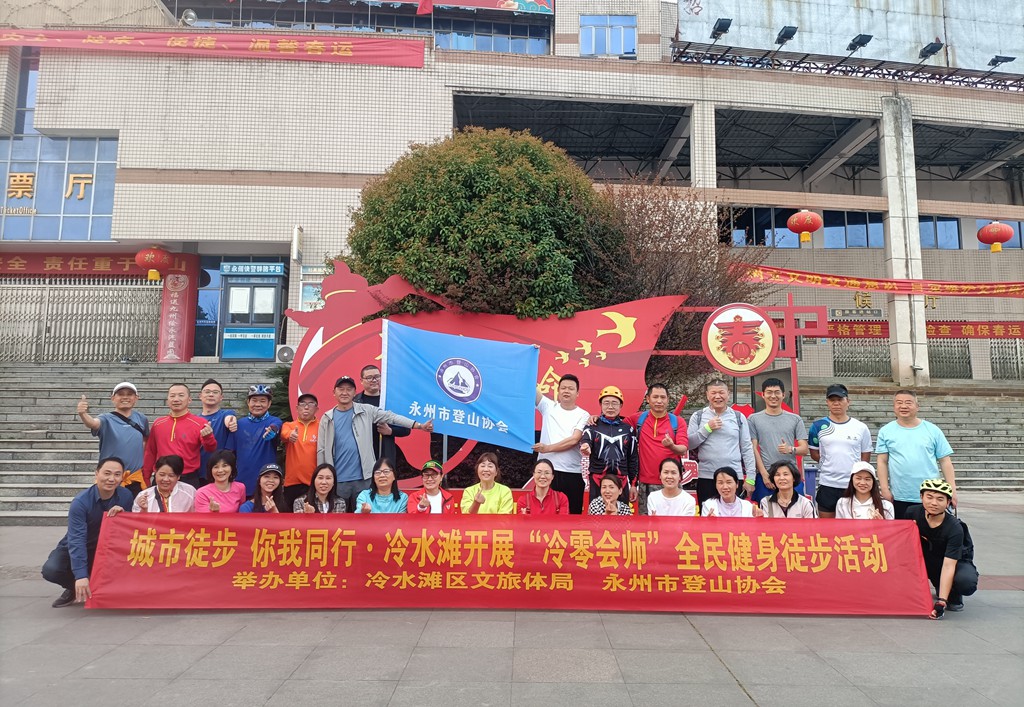 城市徒步，你我同行｜记2023第一次“冷零会师”全民健身徒步活动