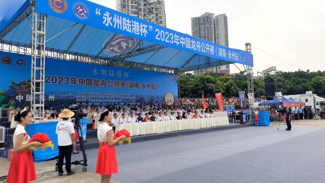 永州登协助力永州陆港杯中国龙舟公开赛