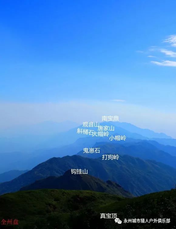 【打卡越城岭，湘桂6+1】10月4/5/6日越城岭殿堂级线路南宝鼎-真宝鼎穿越活动召集帖