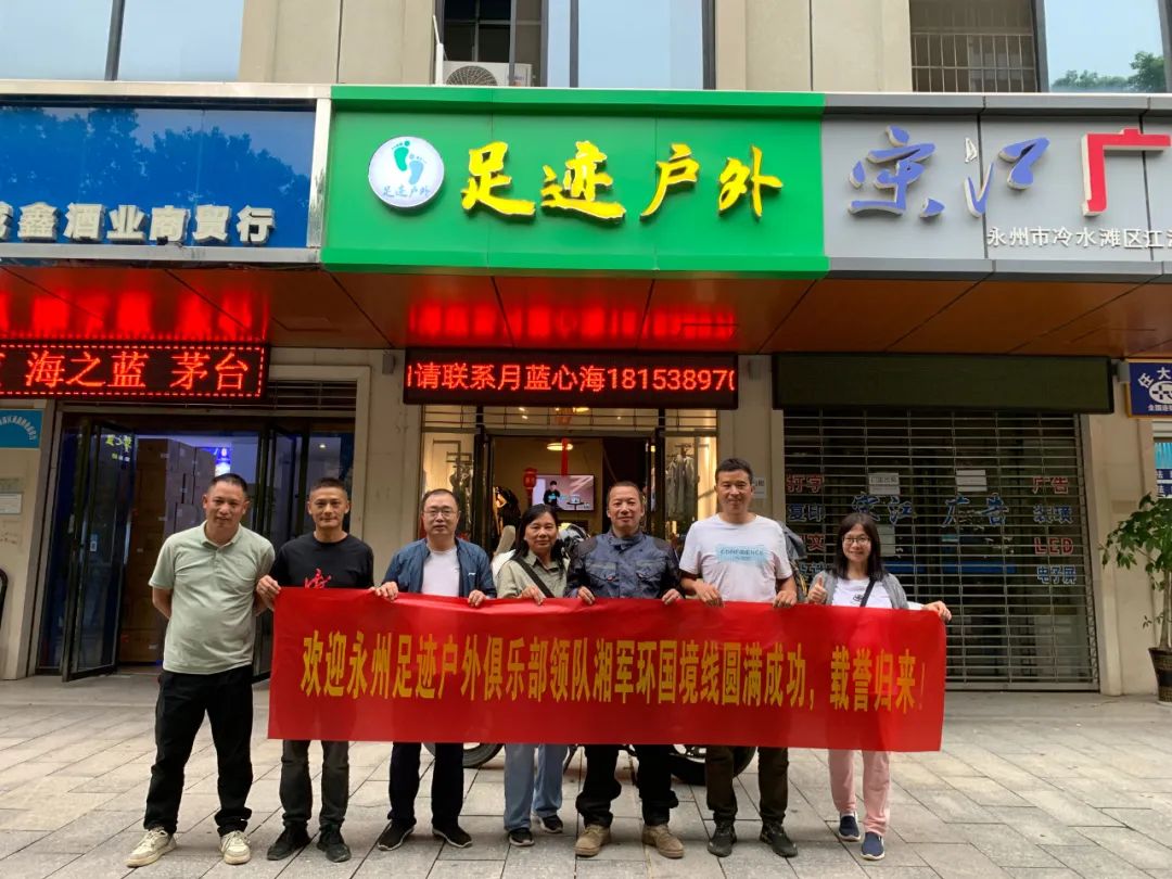 热烈祝贺湘军及其夫人环中国国境线摩旅骑行胜利归来