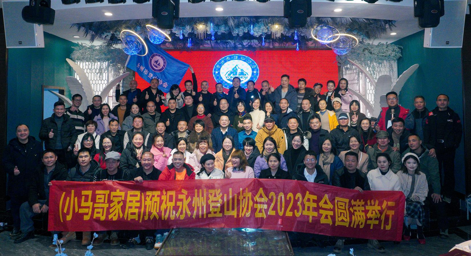 快乐户外勇攀高峰 | 2023年会圆满完成