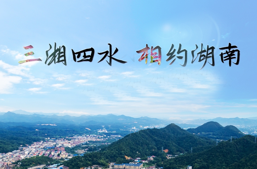 “三湘四水 · 相约湖南七峰”——永州市登山协会2024主题活动邀您一起相约攀登湖南省独具特色的七座山峰