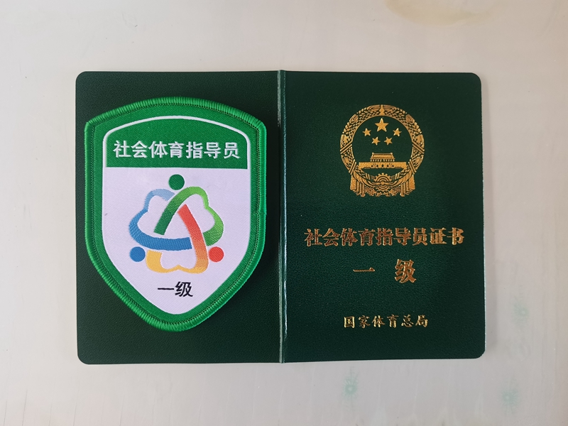 关于领取一级社会体育指导员证书的通知
